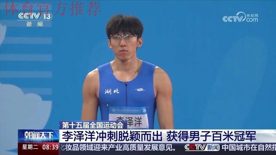 李泽洋夺得男子100米冠军