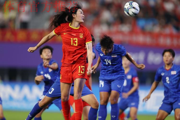 女足亚洲杯 | 中国队首战泰国 23朵玫瑰蓄势待放 女足亚洲杯 | 中国队首战泰国 23朵玫瑰蓄势待放