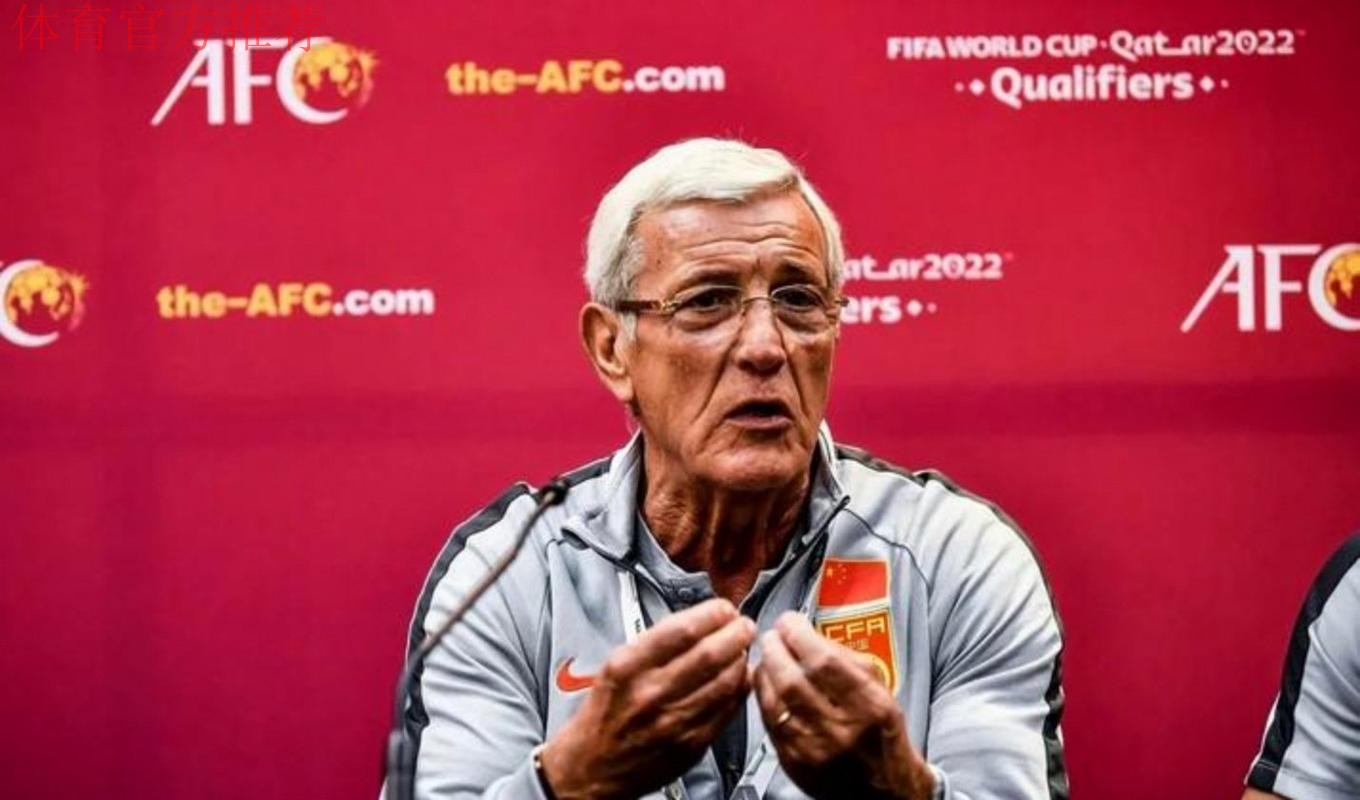 始现在 视现在 | 里皮：过招强敌 希望球迷们到场为国足助威