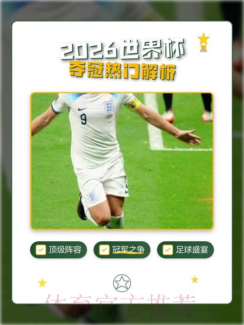 2026世界杯实时直播全景解析 2026世界杯实时直播全景解析