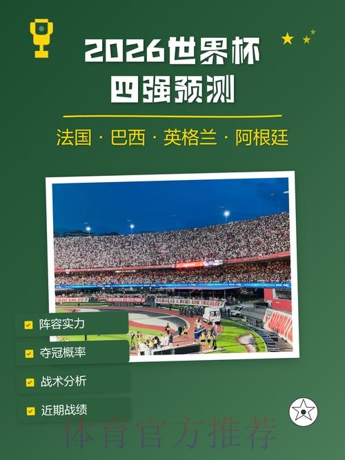 2026世界杯智能预测分析工具 2026世界杯智能预测分析工具
