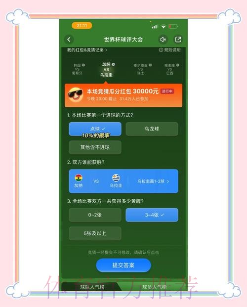世界杯竞猜平台:覆盖多种下注方式 世界杯竞猜平台:覆盖多种下注方式